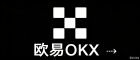 欧易APP官网|高效数字交易|全球合规认证
